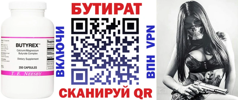 Купить  Усть-Катав  БУТИРАТ вода 