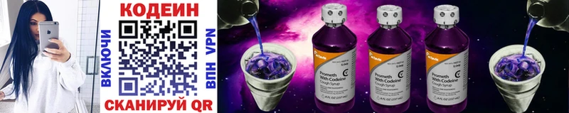 Кодеин Purple Drank  Купить  Усть-Катав 
